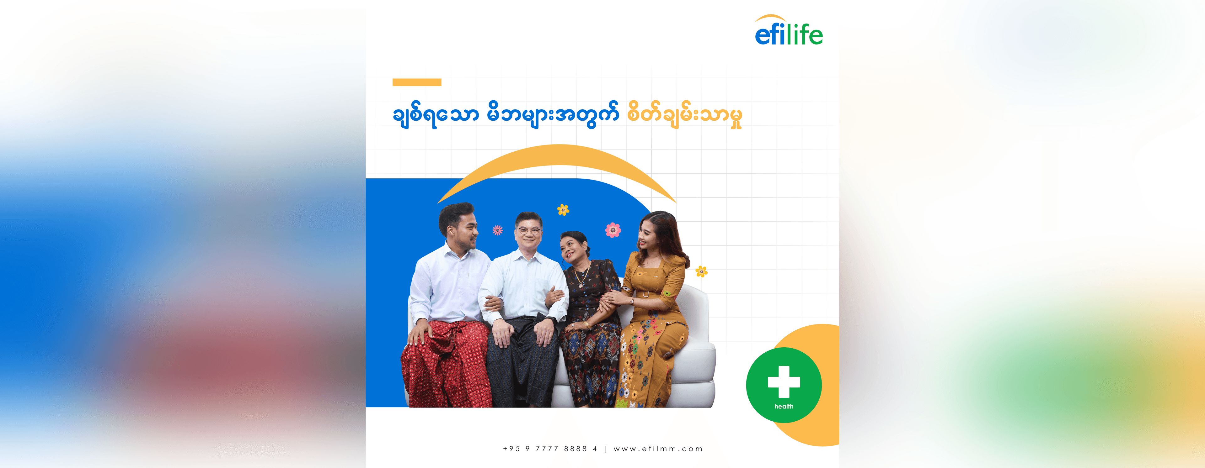 ချစ်ရသောမိဘများအတွက် စိတ်ချမ်းသာမှု