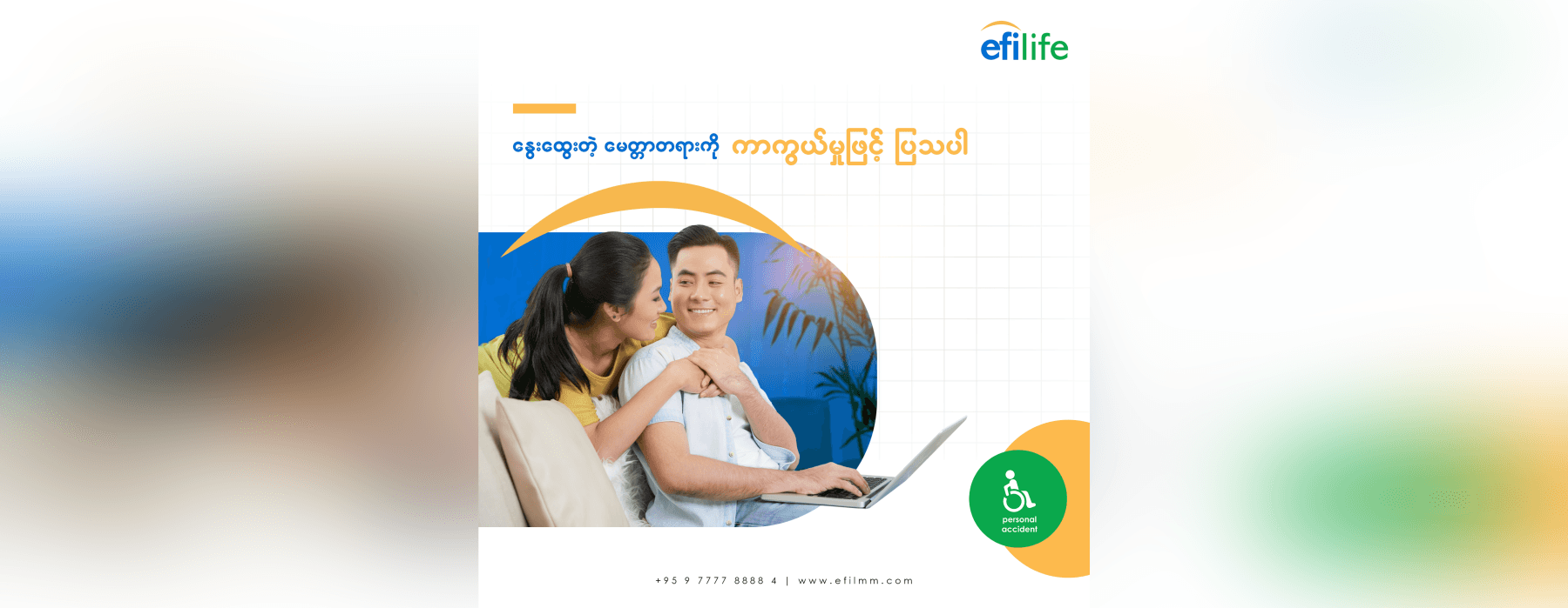 နွေးထွေးတဲ့ မေတ္တာတရားကို ကာကွယ်မှုဖြင့် ပြသပါ